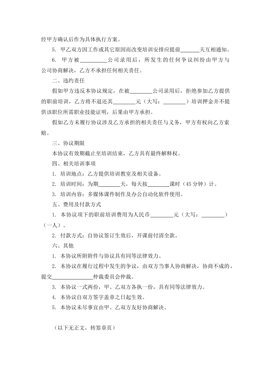 职前培训协议书_第2页