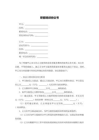 职前培训协议书