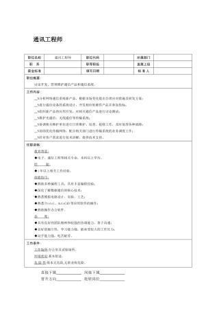 职位说明书：通讯工程师