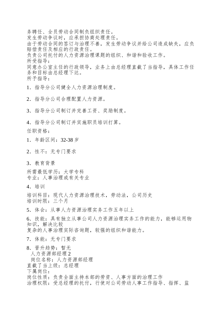 职务分析样本——人力资源管理类_第2页