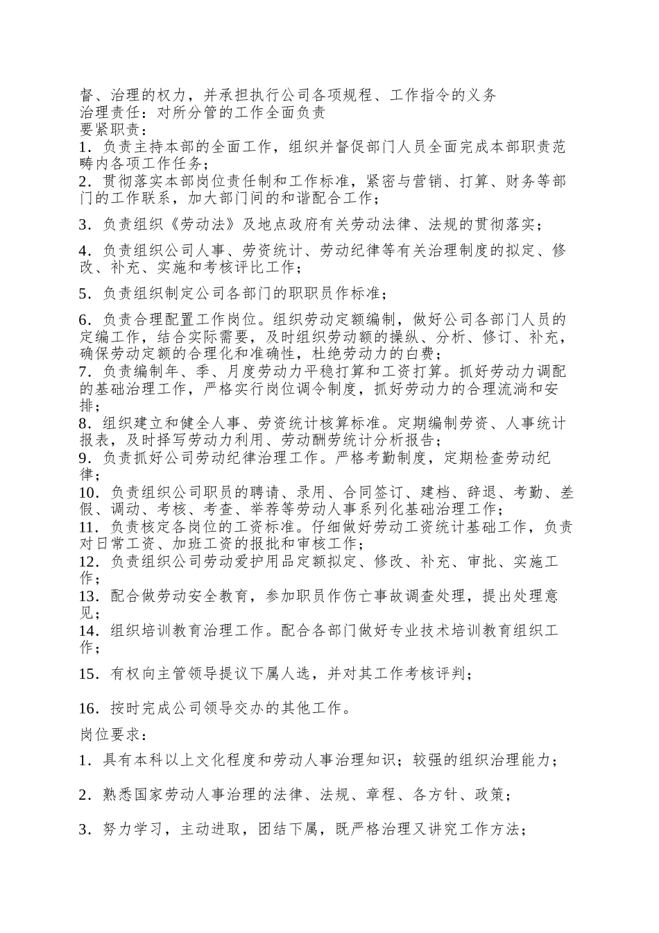 职务分析样本——人力资源管理类_第3页