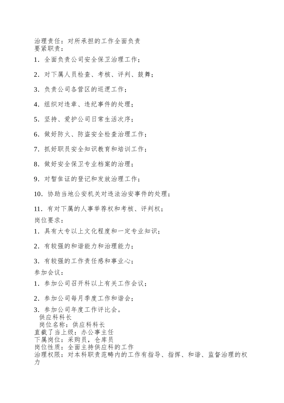 职务分析样本——后勤服务类_第2页