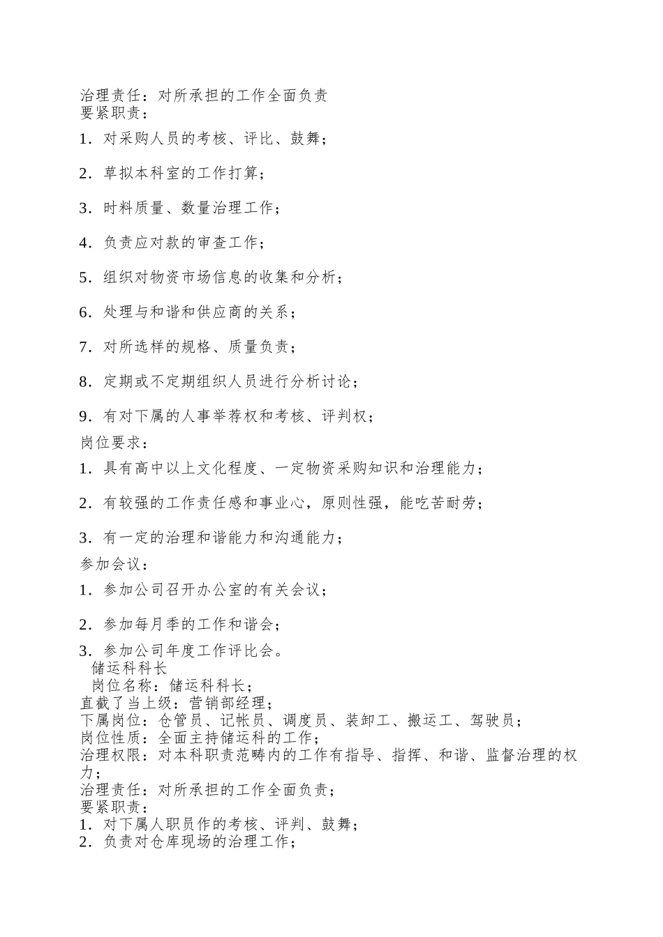 职务分析样本——后勤服务类_第3页