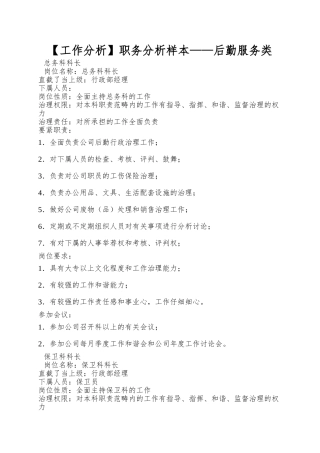职务分析样本——后勤服务类