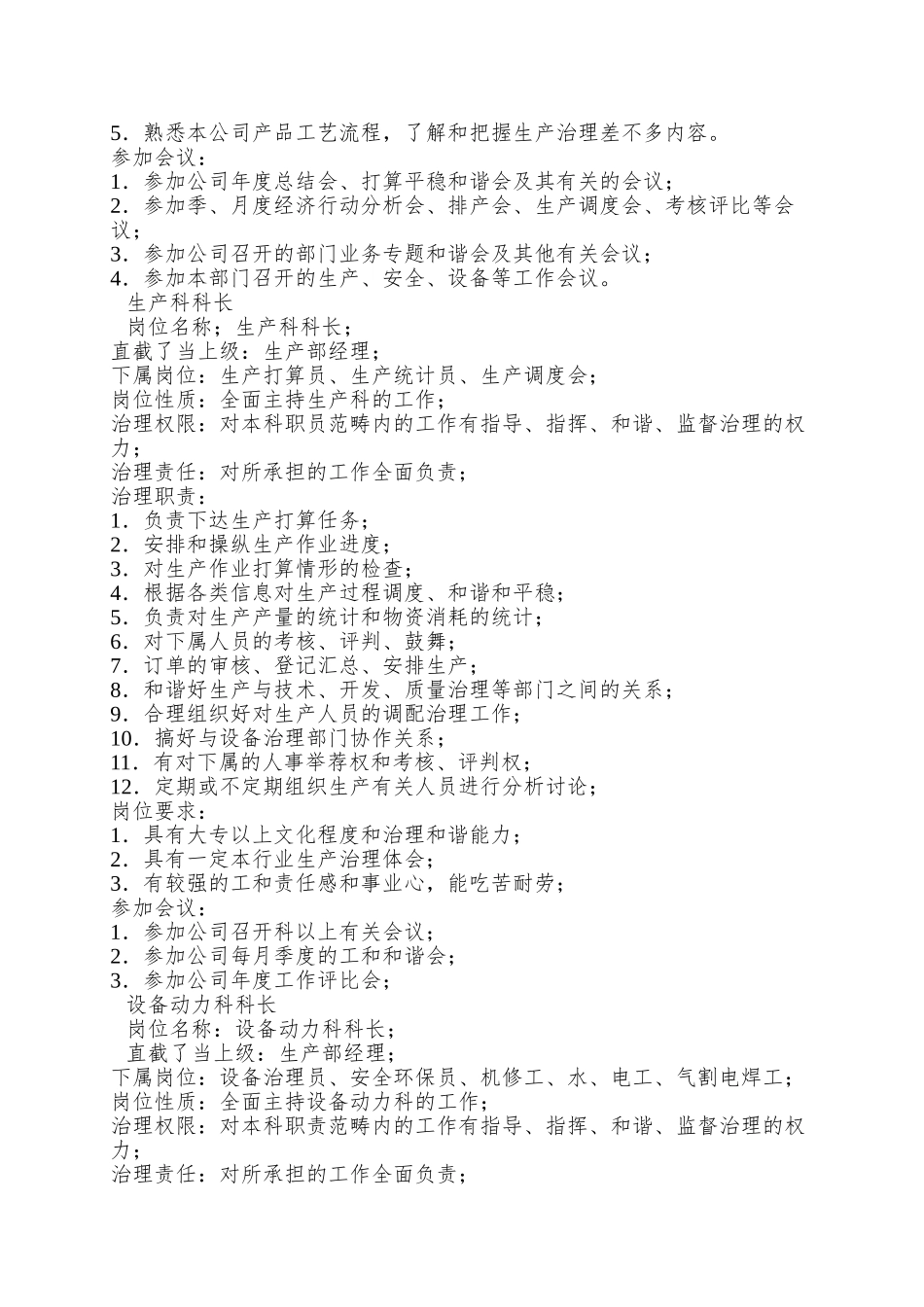 职务分析样本——工业工厂类_第2页