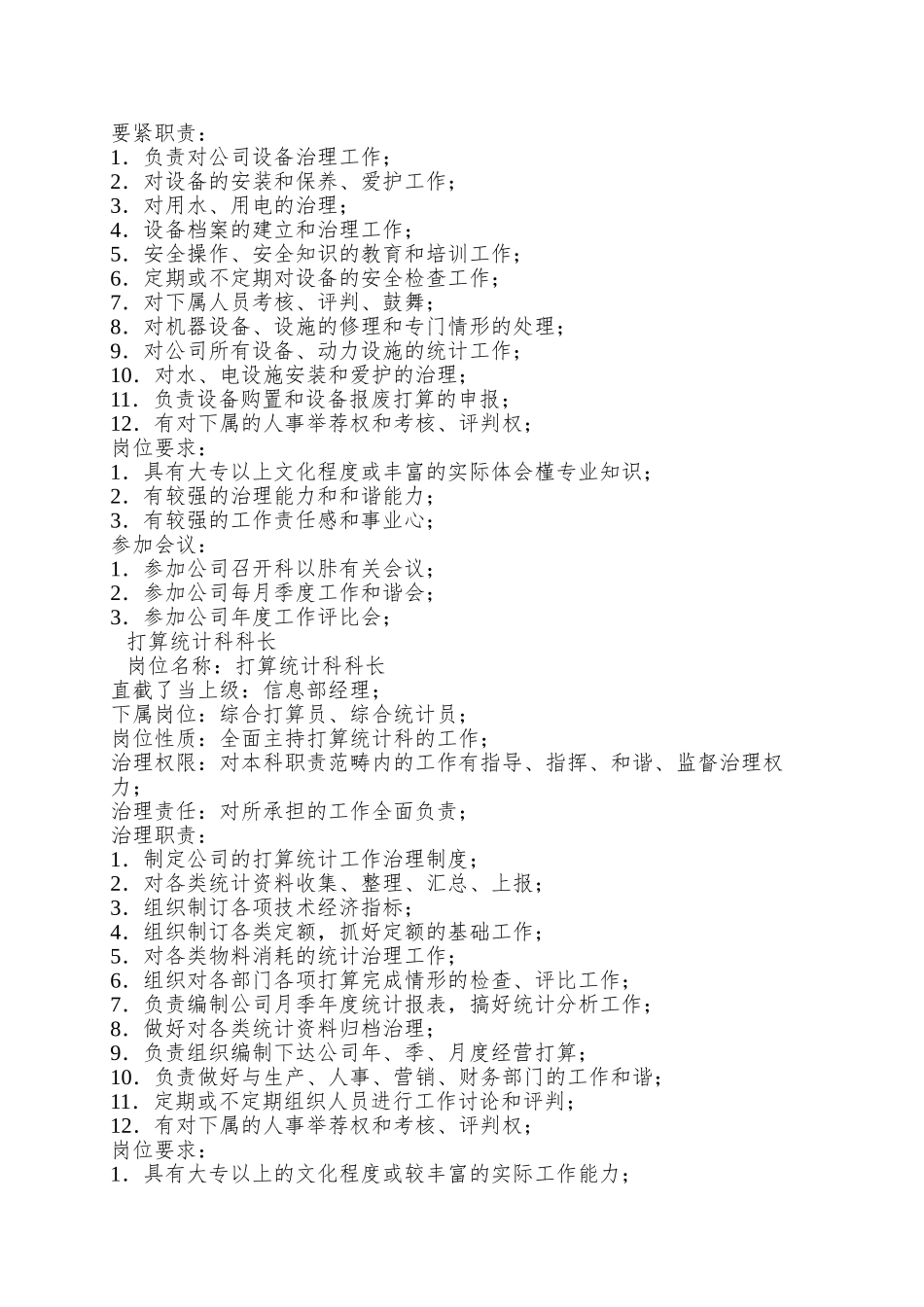 职务分析样本——工业工厂类_第3页