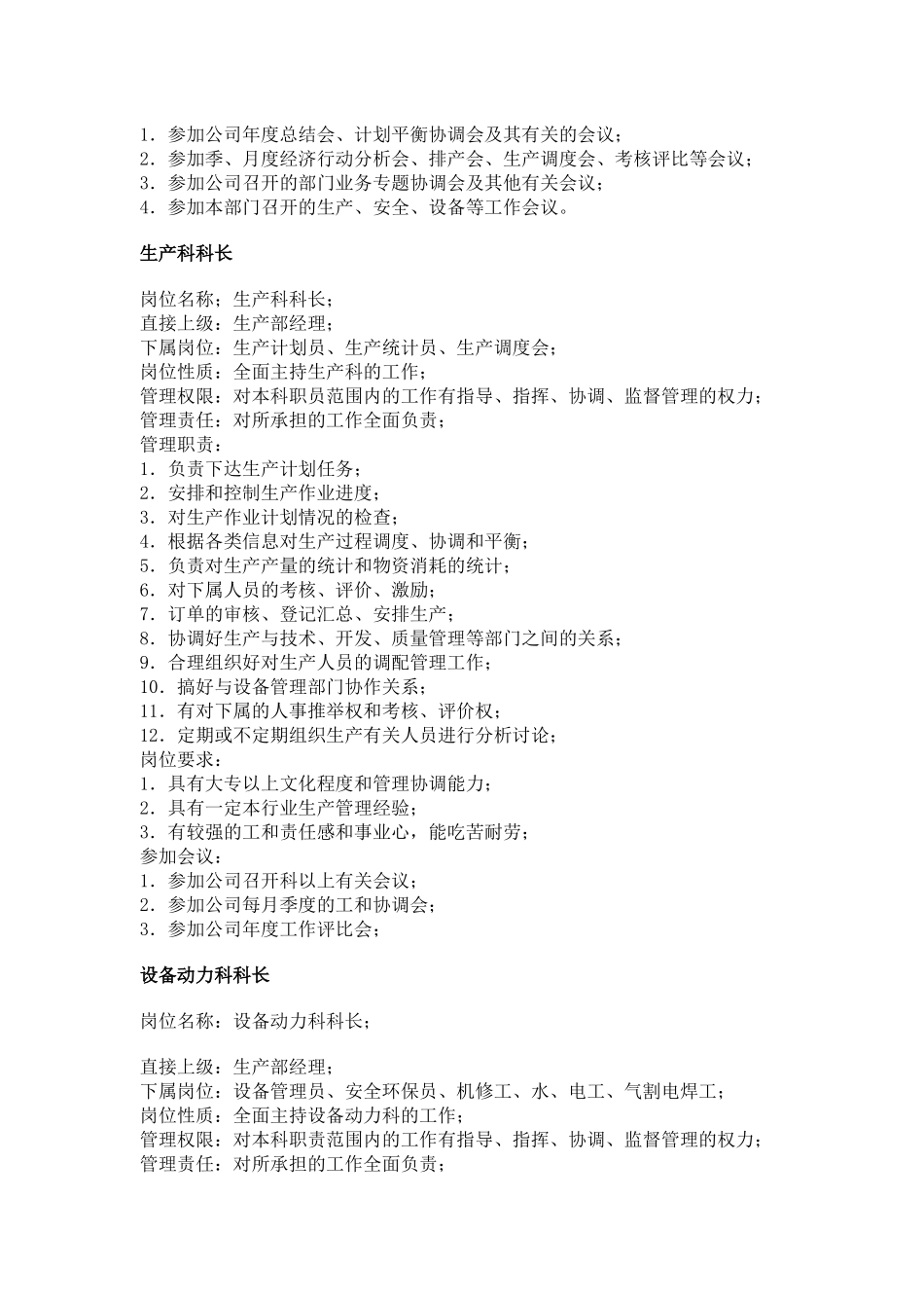 职务分析样本——工业工厂类》_第2页