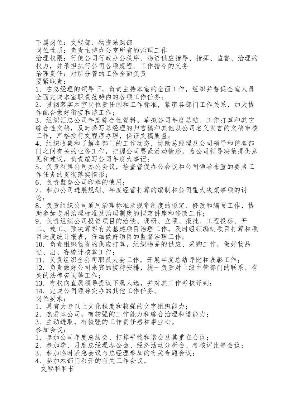 职务分析样本——行政文职类_第2页