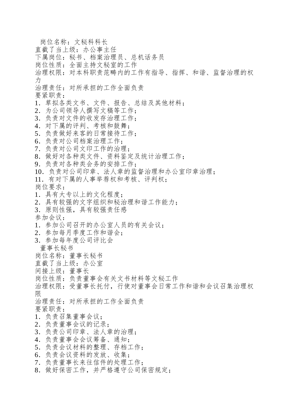 职务分析样本——行政文职类_第3页