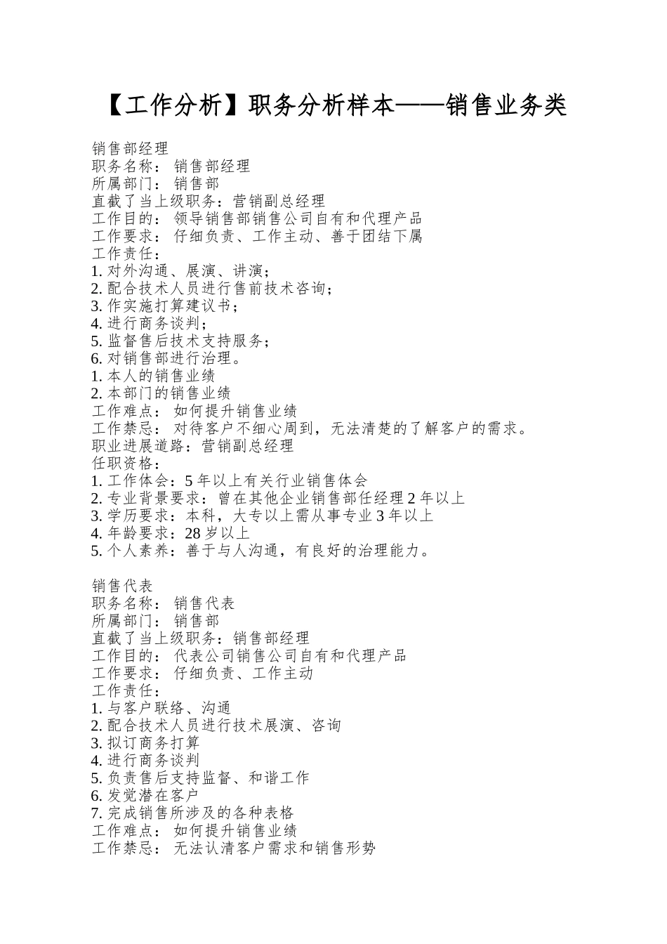 职务分析样本——销售业务类_第1页