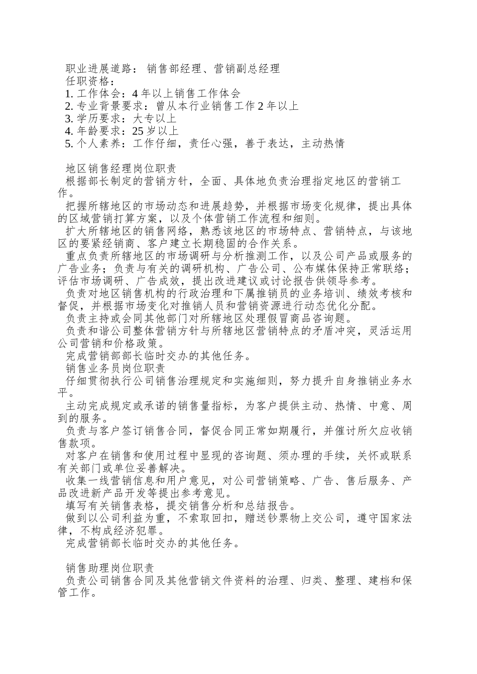 职务分析样本——销售业务类_第2页