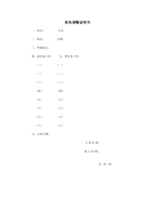 职务调整说明书