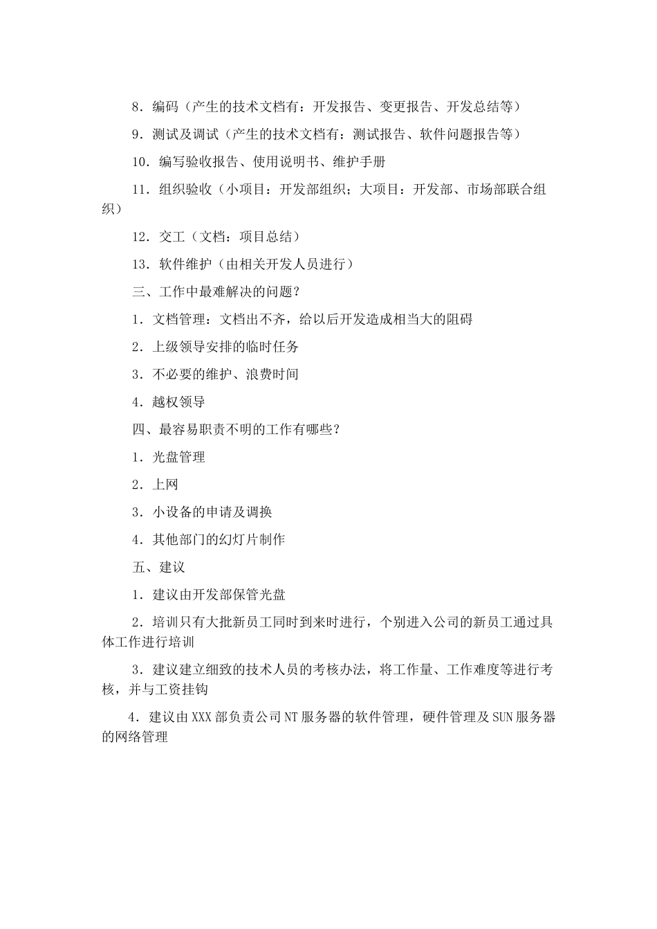 职务分析调研报告实例_第2页