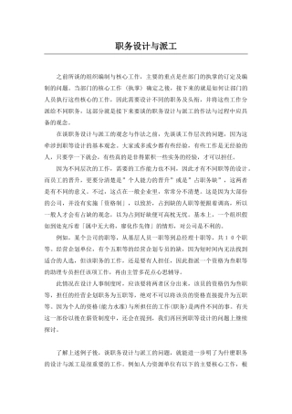 职务设计与派工