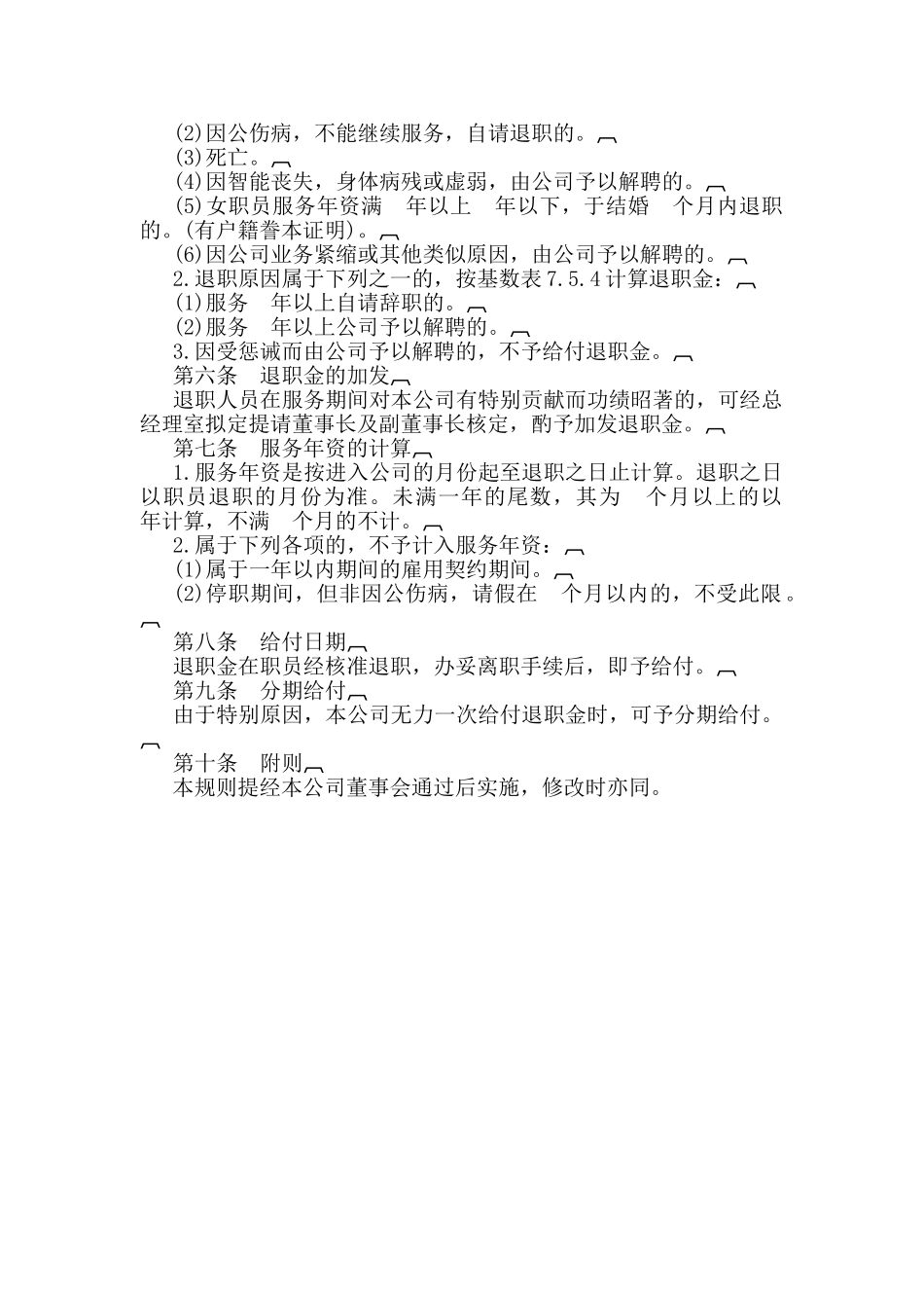 职员退职金给付规则_第2页