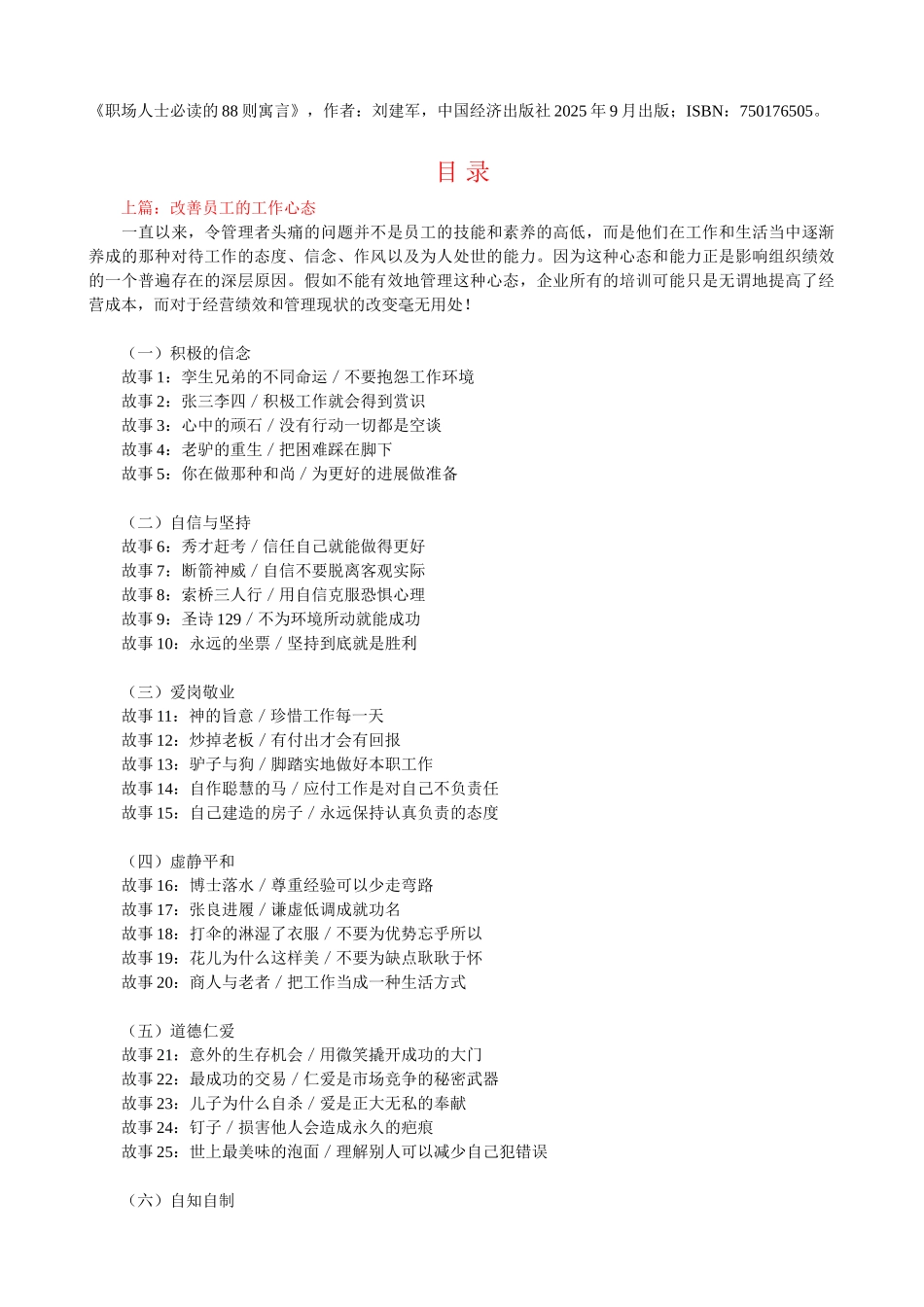 职场人士必读的88则寓言》_第2页