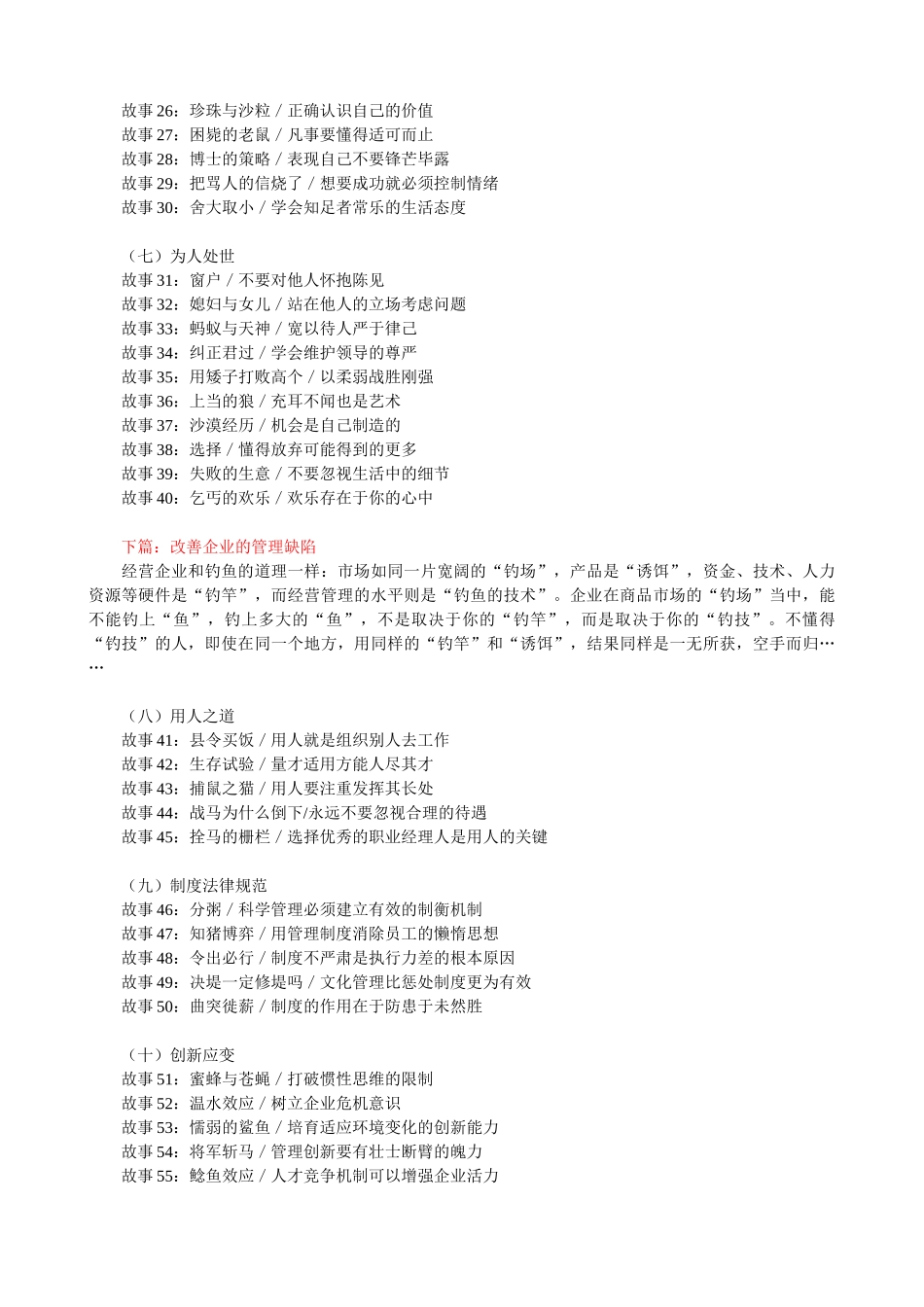 职场人士必读的88则寓言》_第3页