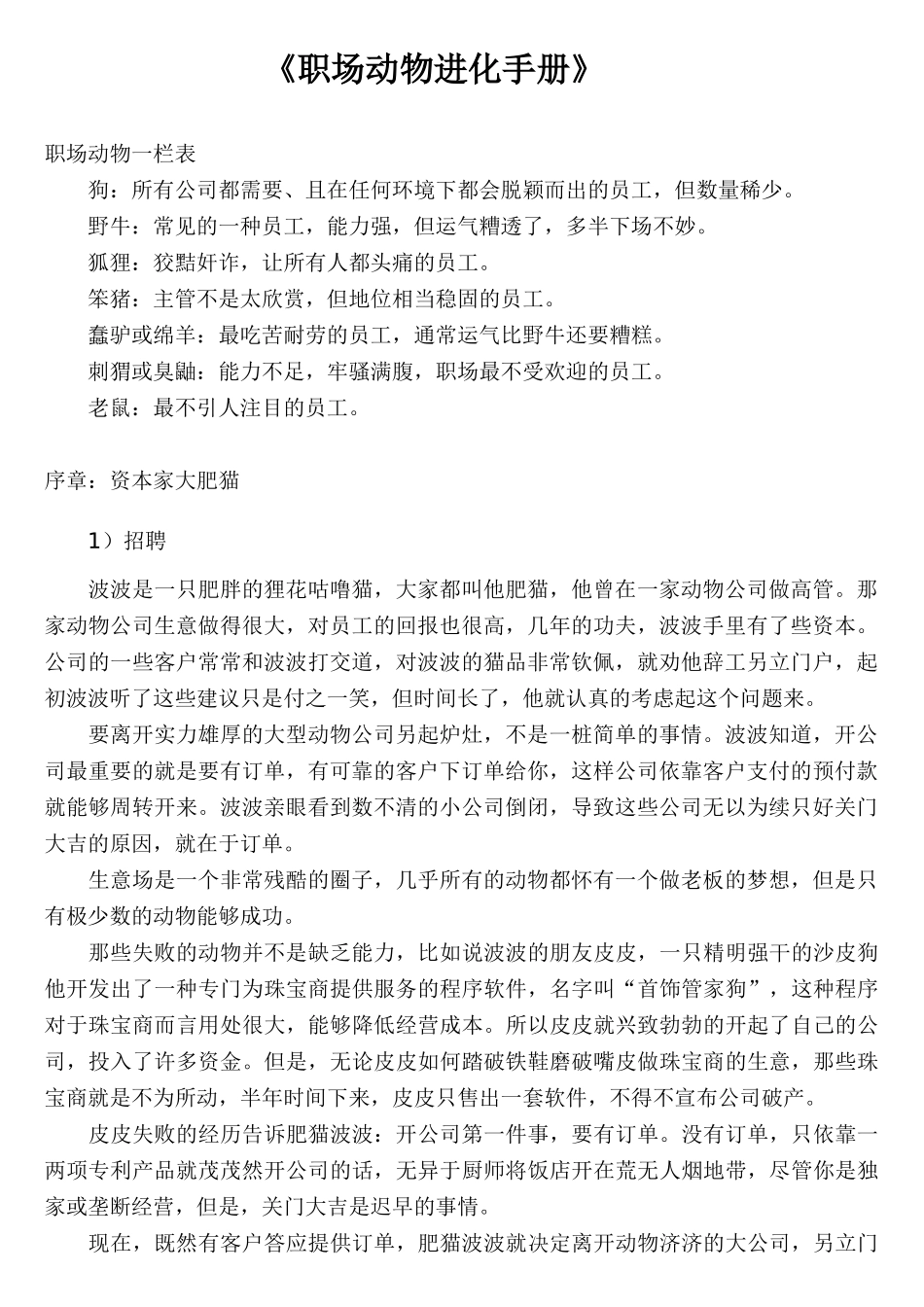 职场动物进化手册》_第1页