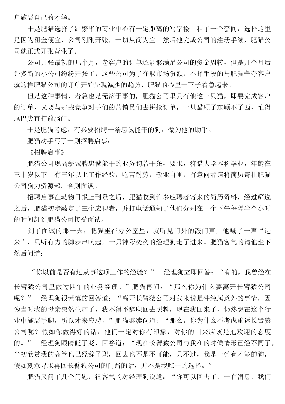 职场动物进化手册》_第2页