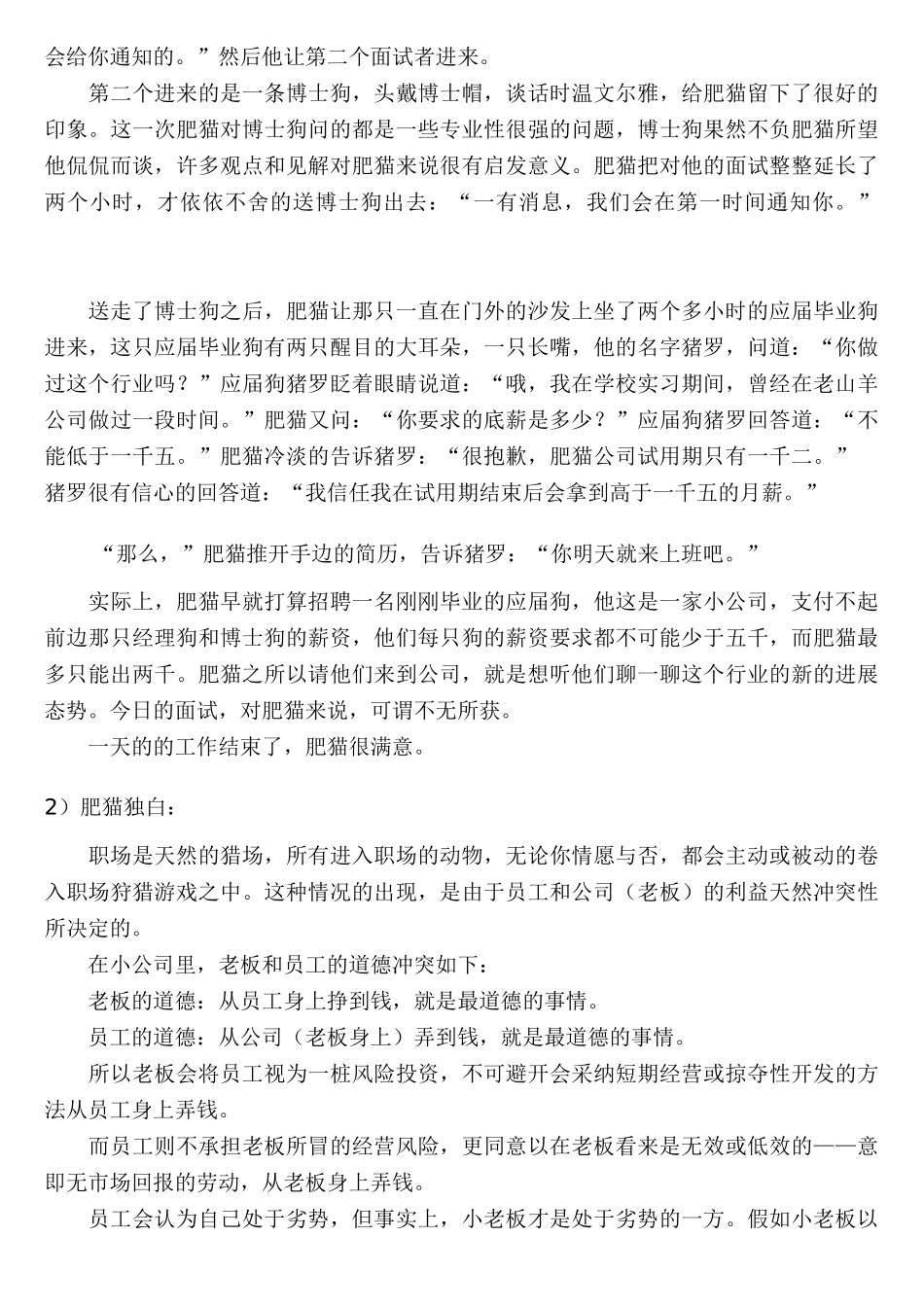 职场动物进化手册》_第3页