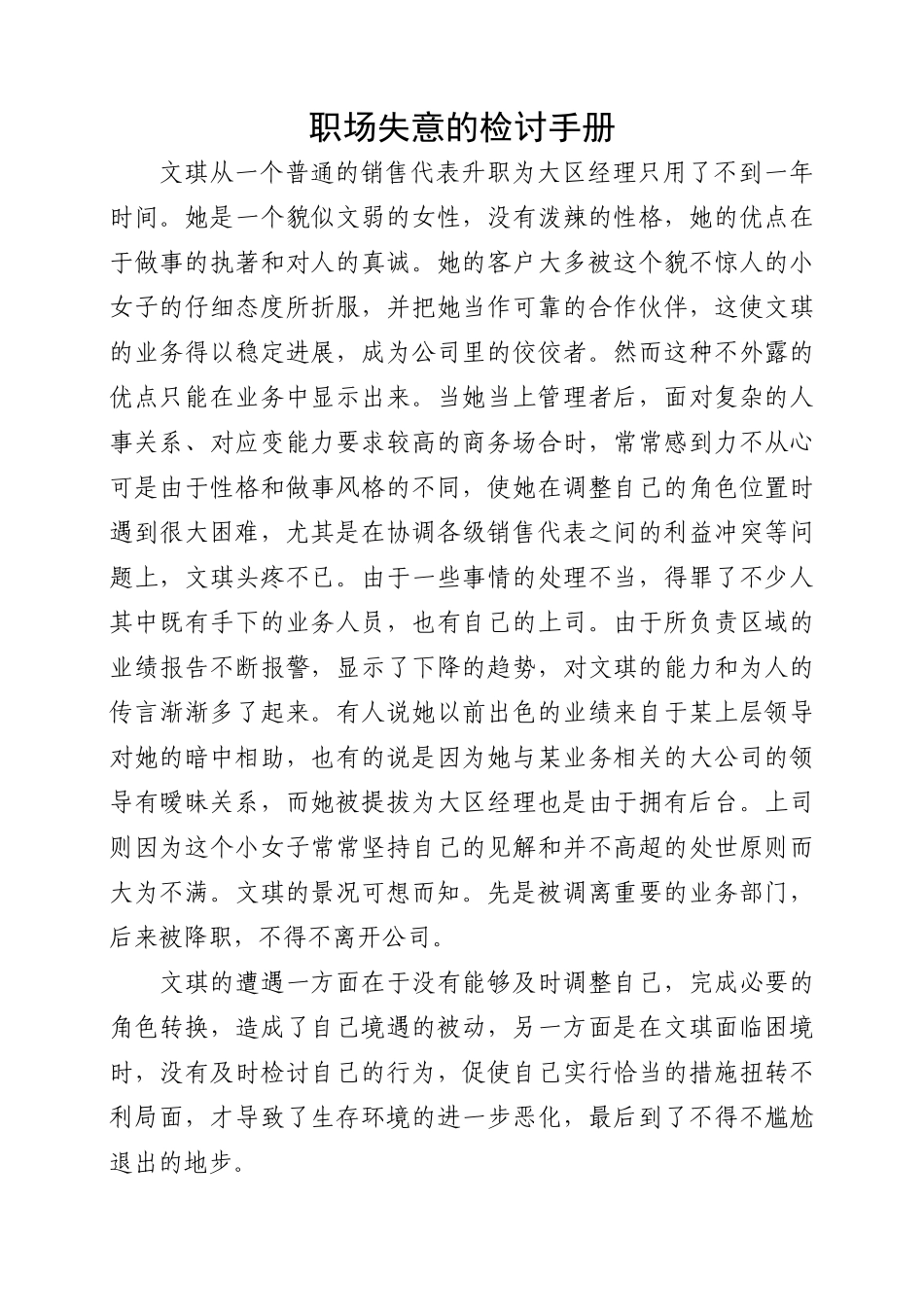 职场失意的检讨手册_第1页