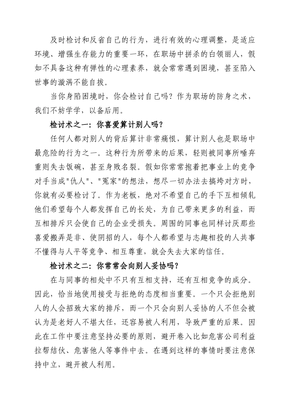 职场失意的检讨手册_第2页