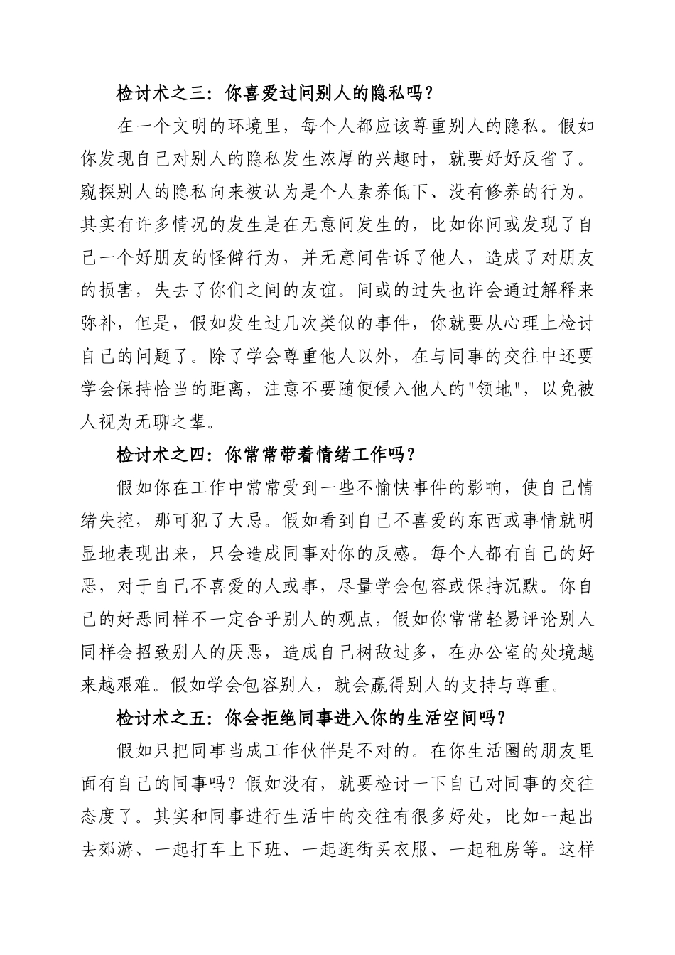 职场失意的检讨手册_第3页