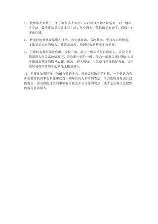 职场新人注意事项