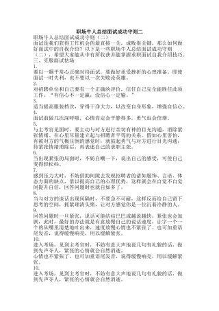 职场牛人总结面试成功守则二-精品范文资料