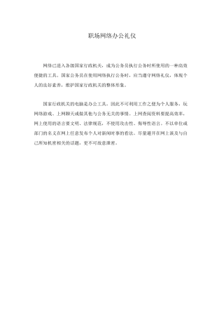 职场网络办公礼仪