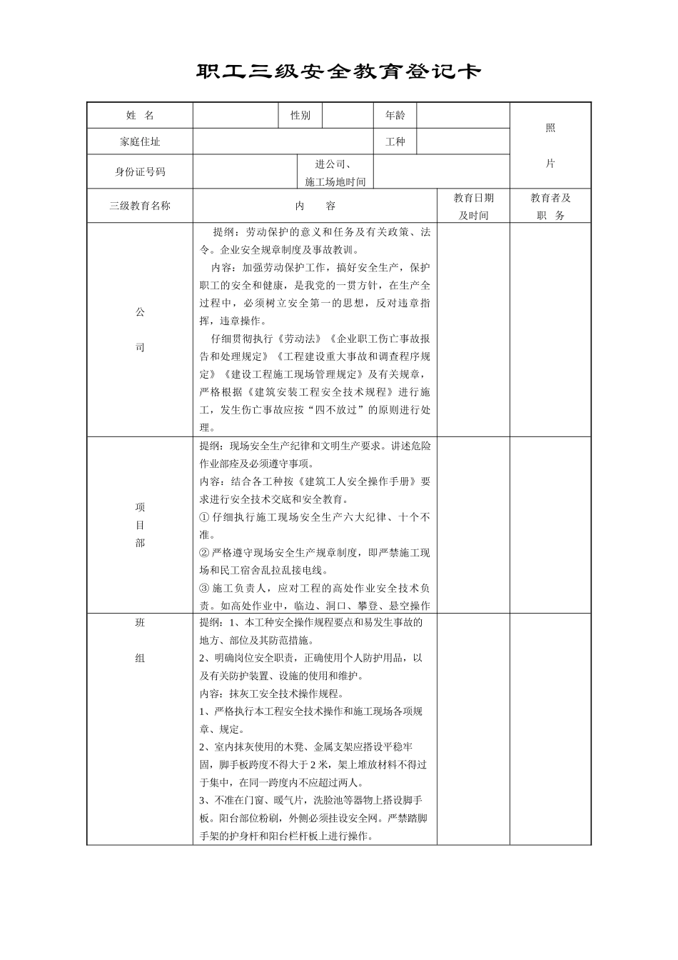 职工三级安全教育登记卡_第2页