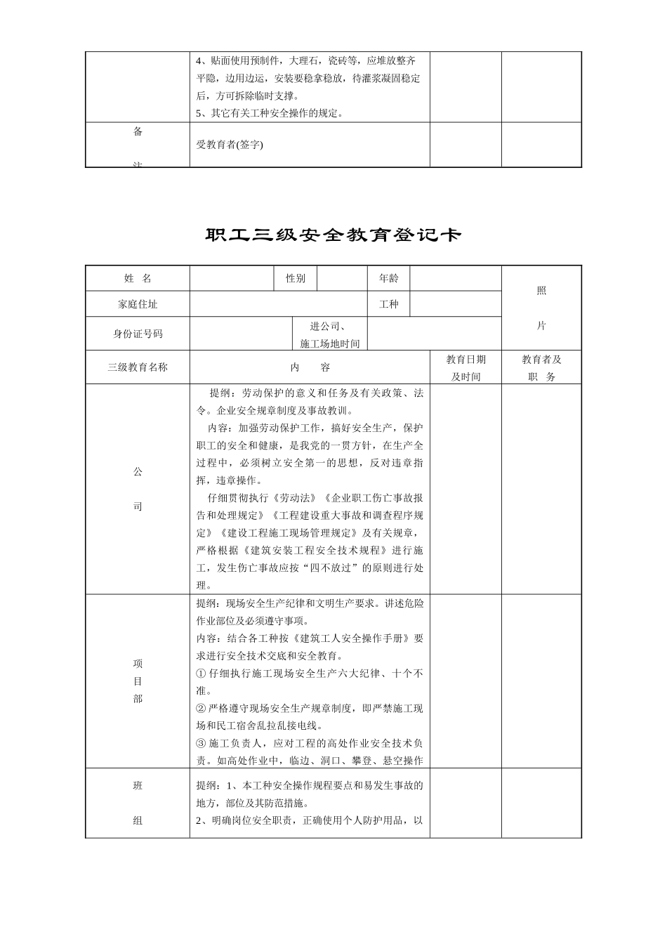 职工三级安全教育登记卡_第3页