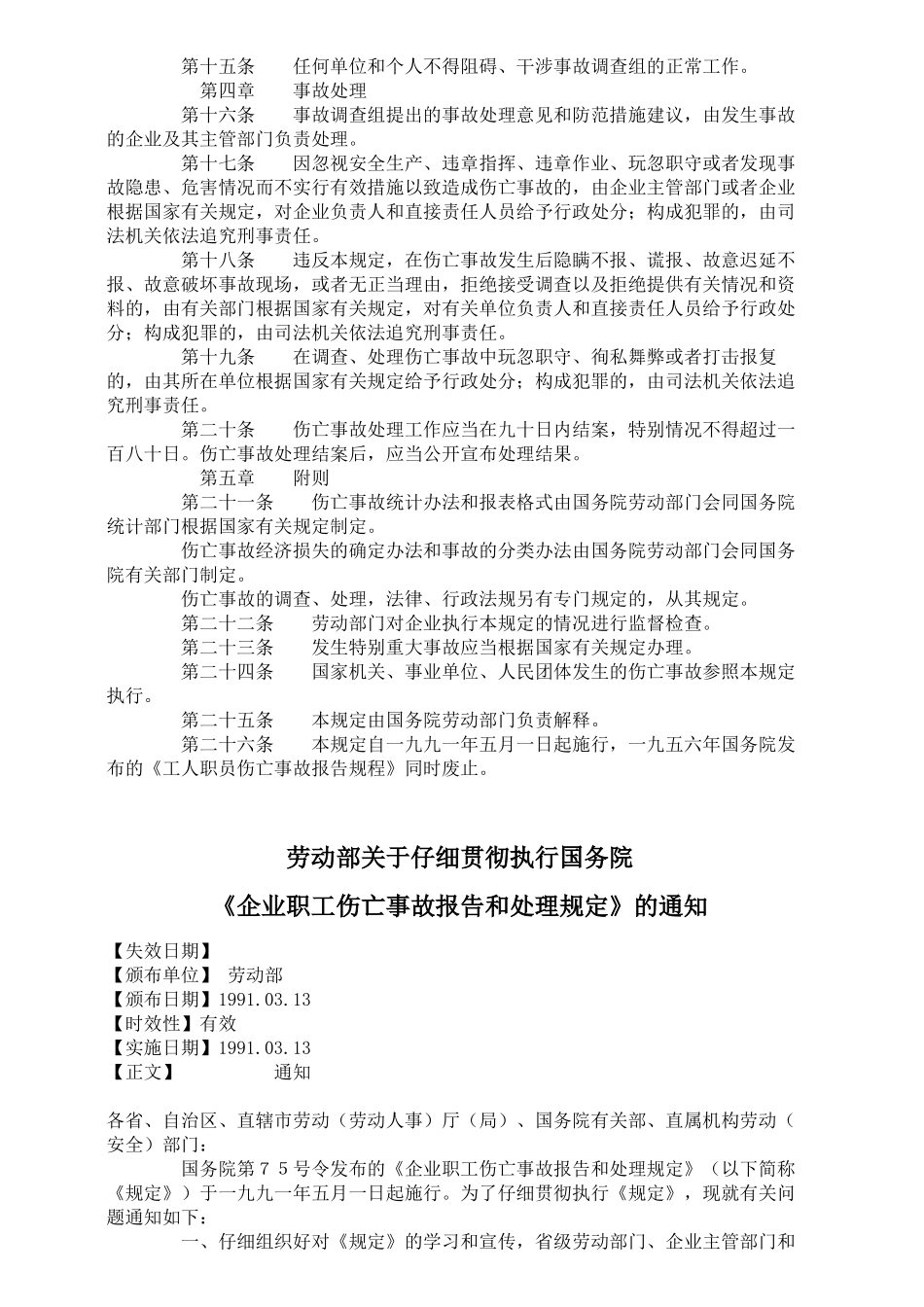 职工伤亡处理规定_第2页