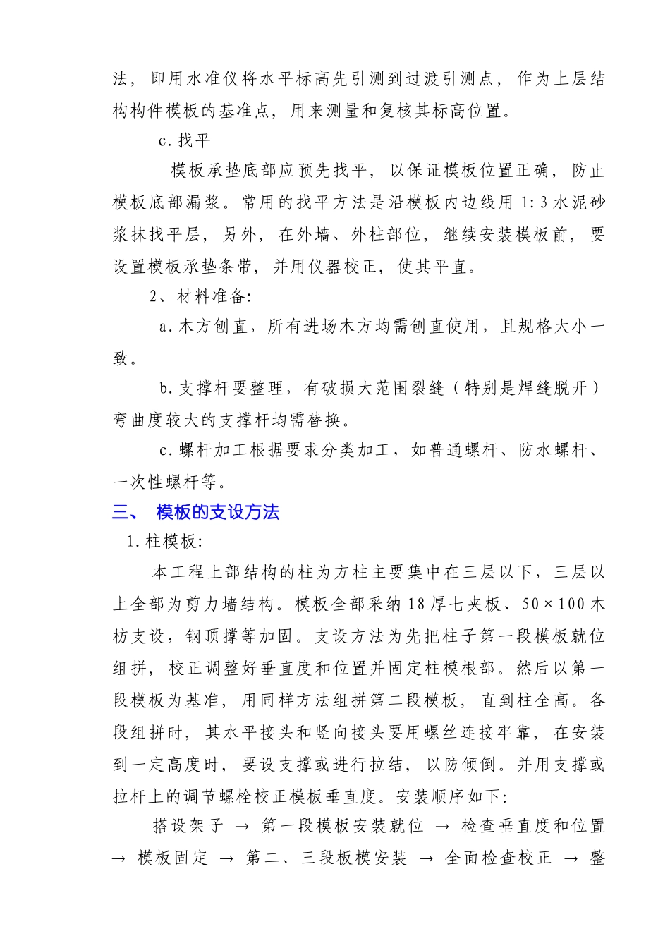 职工住宅楼模板工程施工方案_第2页