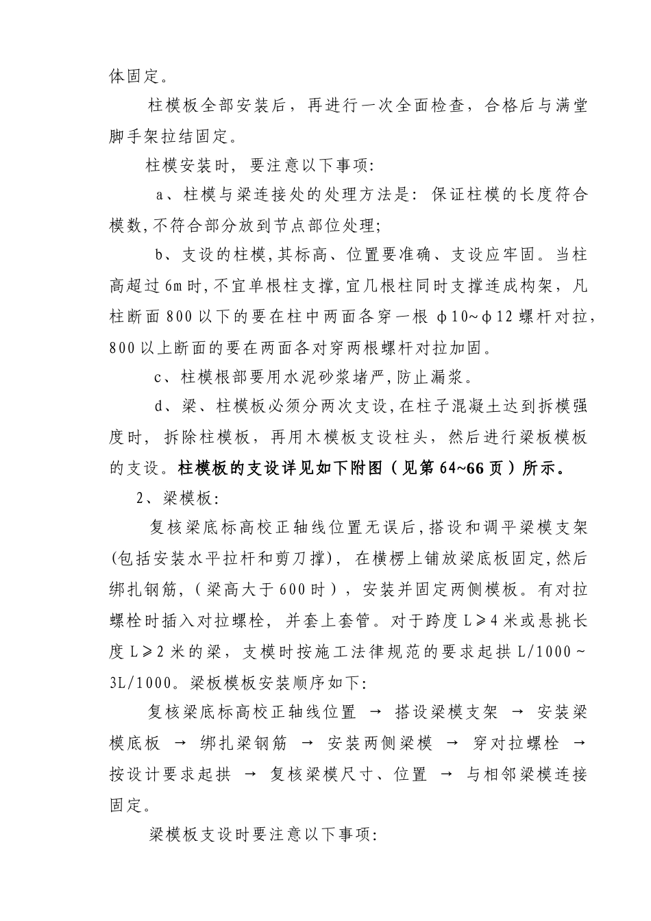 职工住宅楼模板工程施工方案_第3页