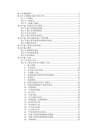 职工住宅楼水暖电安装工程施工组织设计.doc