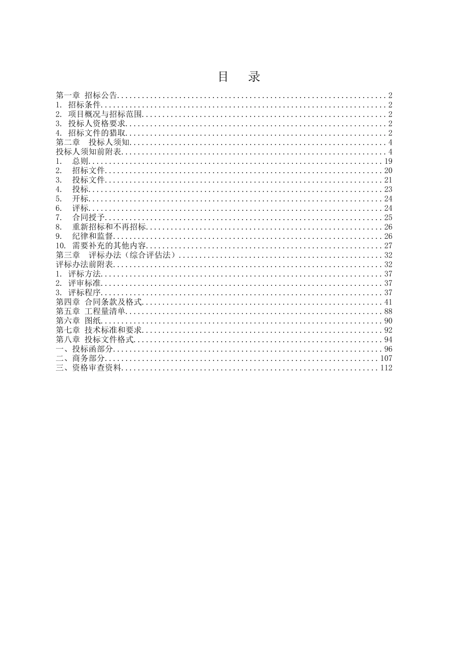 职工住房一期工程招标文件_第3页