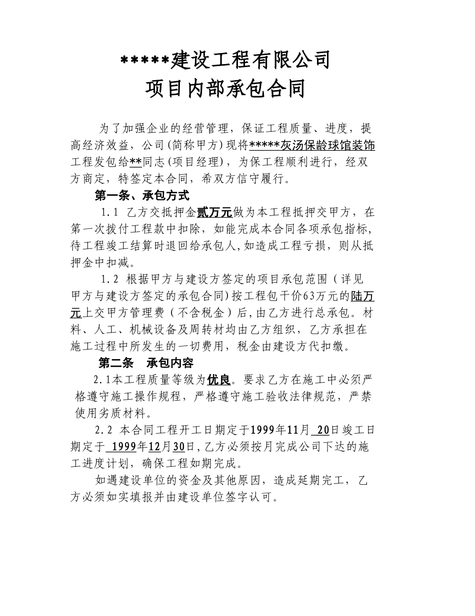 职工保龄球馆装饰工程施工合同_第1页