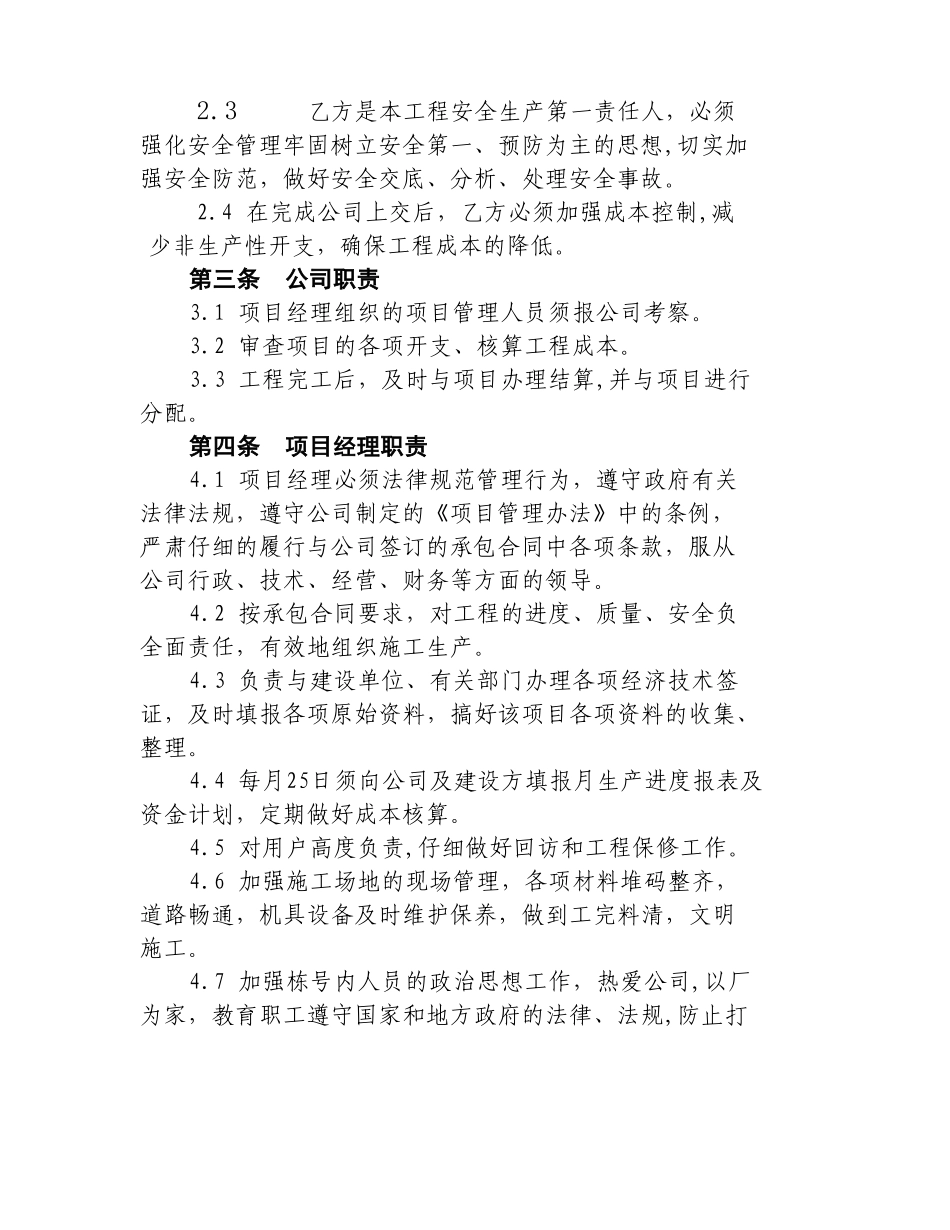 职工保龄球馆装饰工程施工合同_第2页