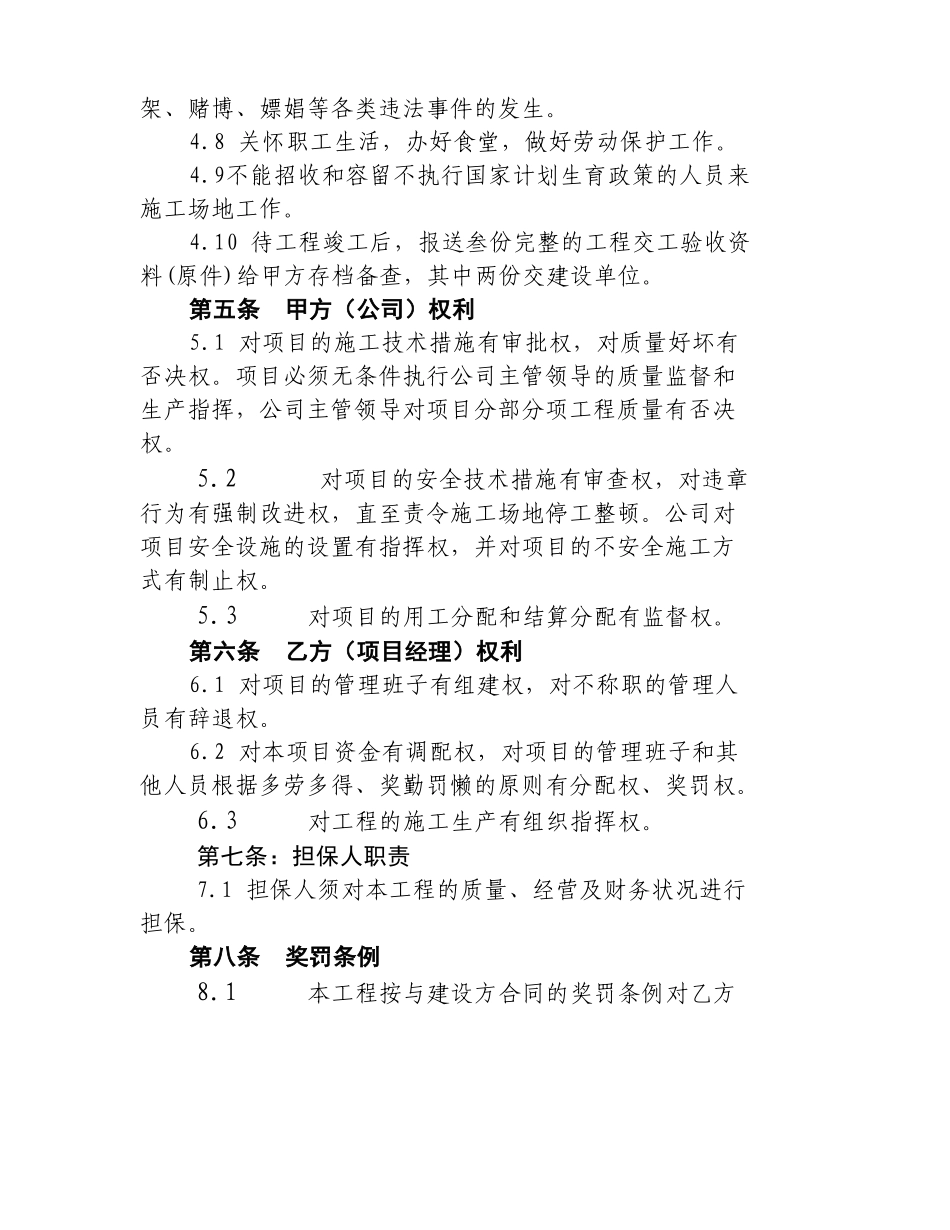 职工保龄球馆装饰工程施工合同_第3页