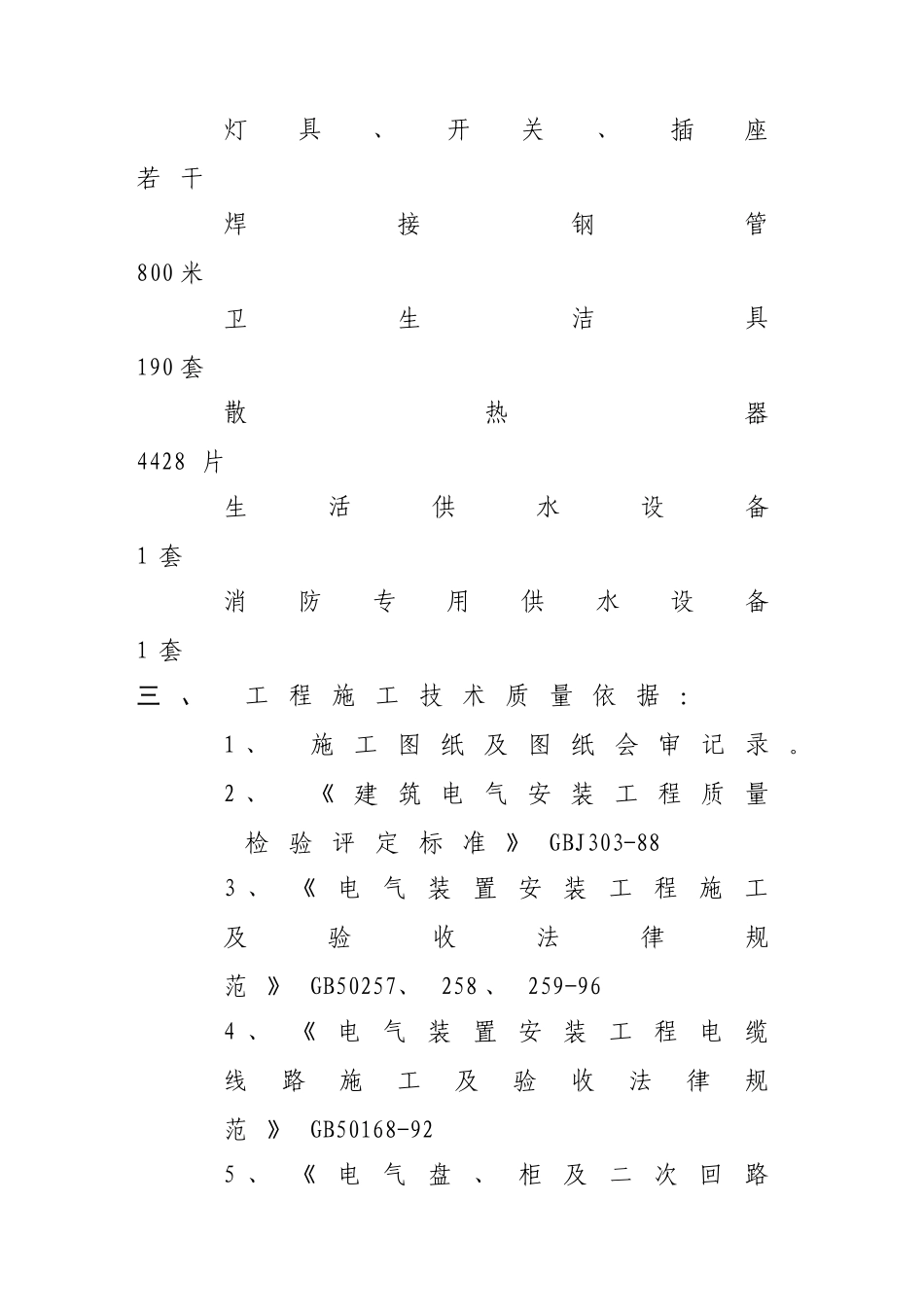 职工公寓电气施工组织设计p_第2页
