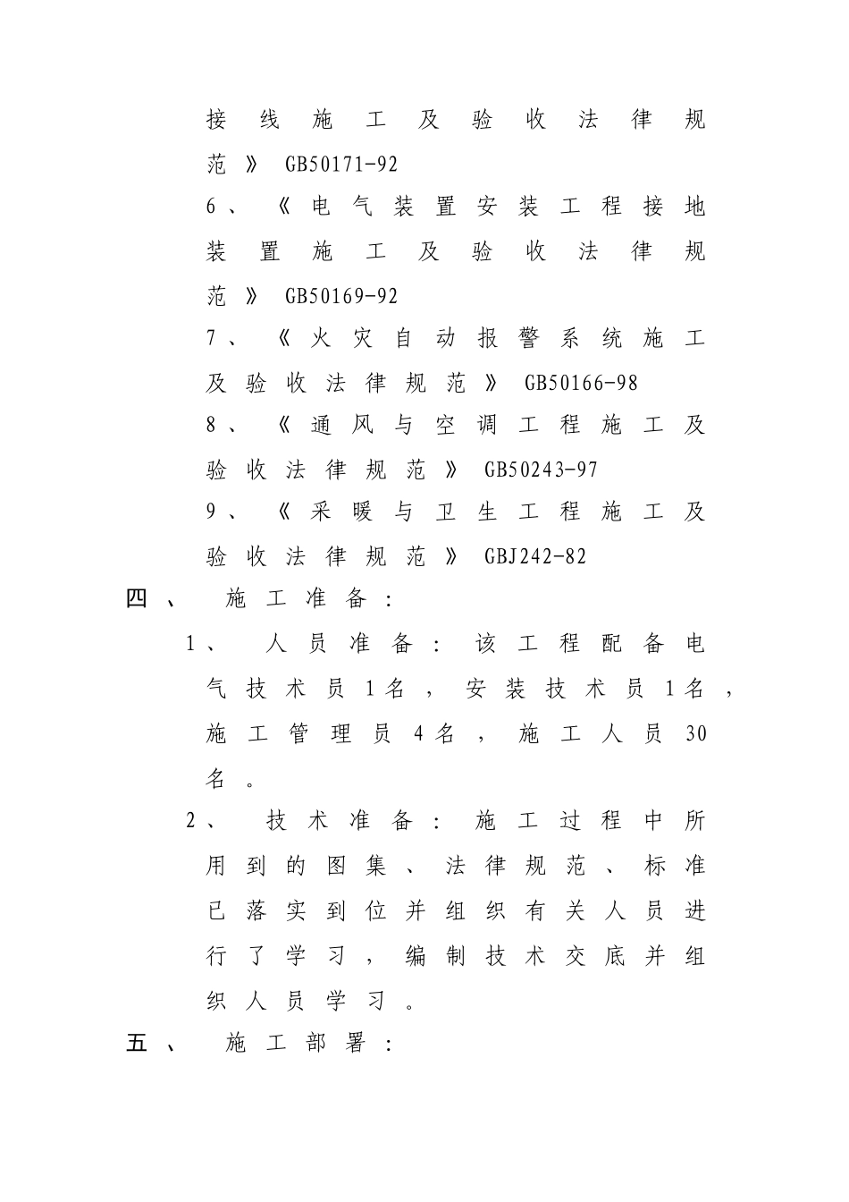 职工公寓电气施工组织设计p_第3页