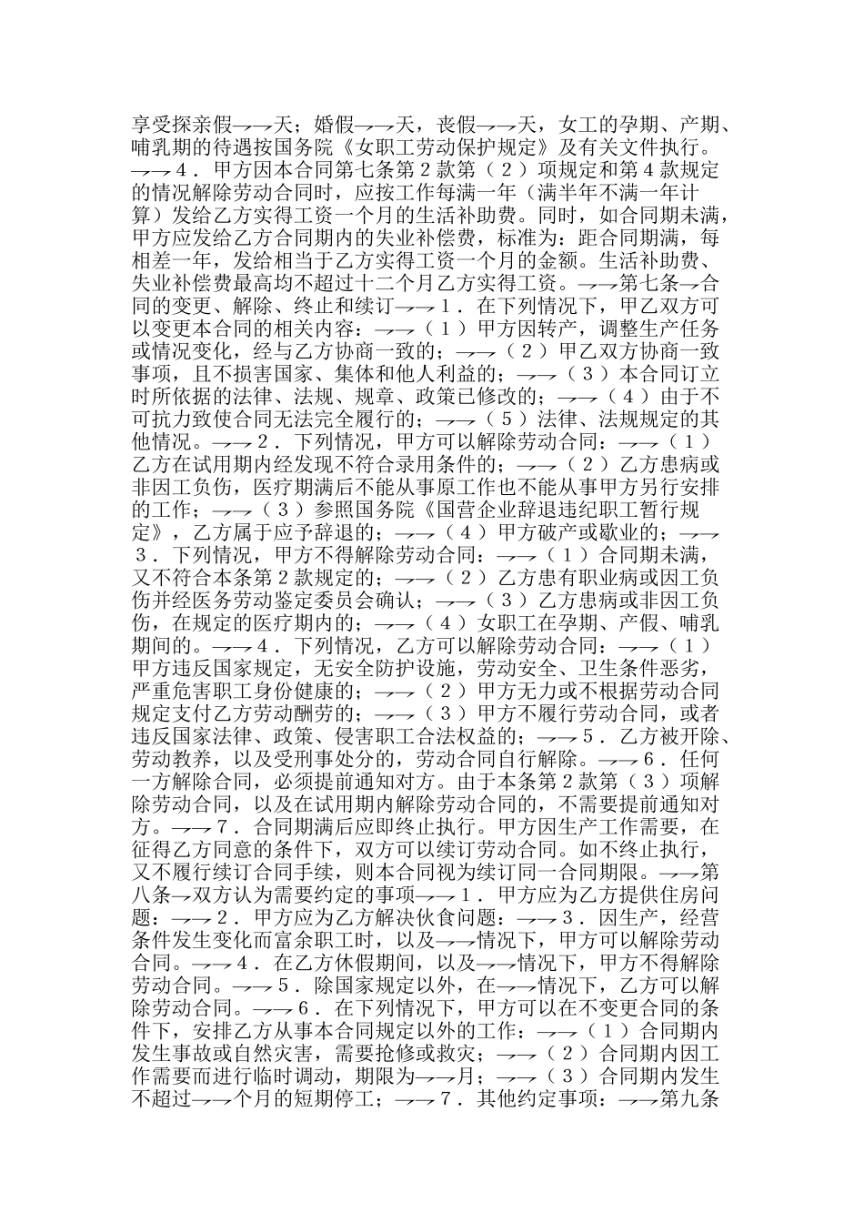 职工劳动合同-精品范文资料_第2页