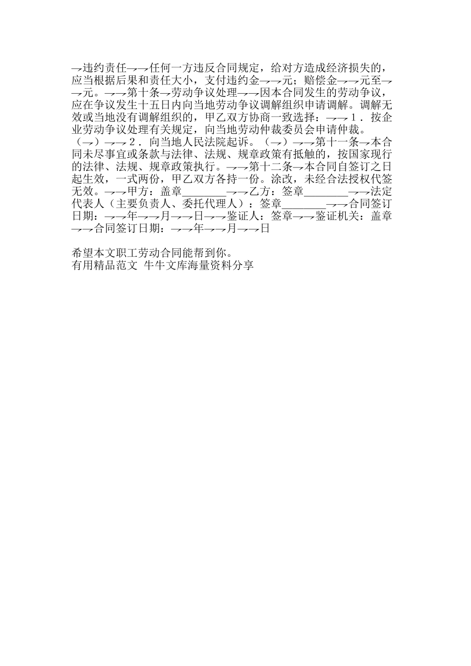 职工劳动合同-精品范文资料_第3页
