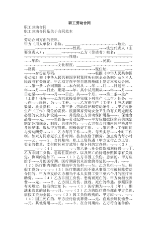 职工劳动合同-精品范文资料