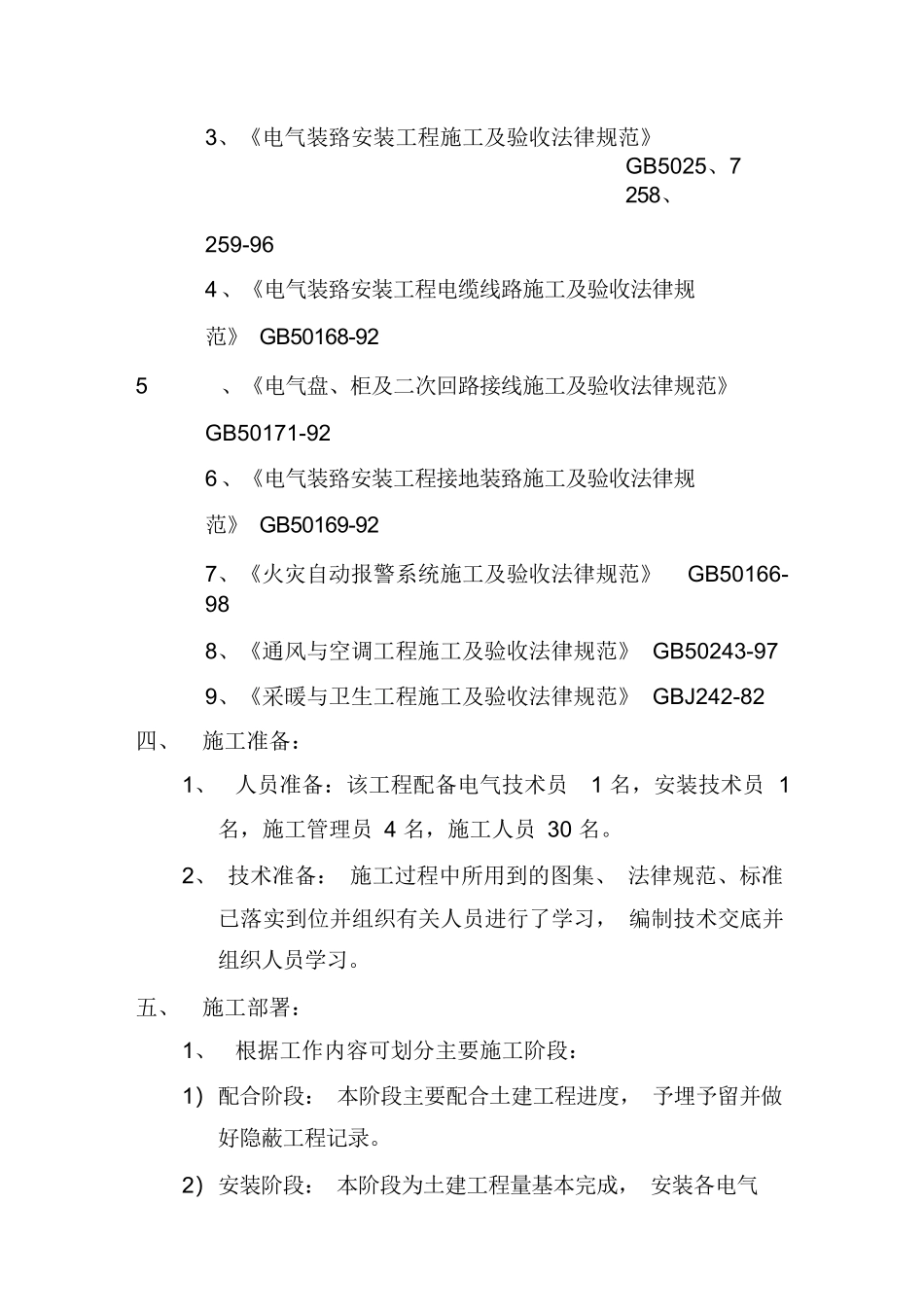 职工公寓电气施工组织设计p_第2页