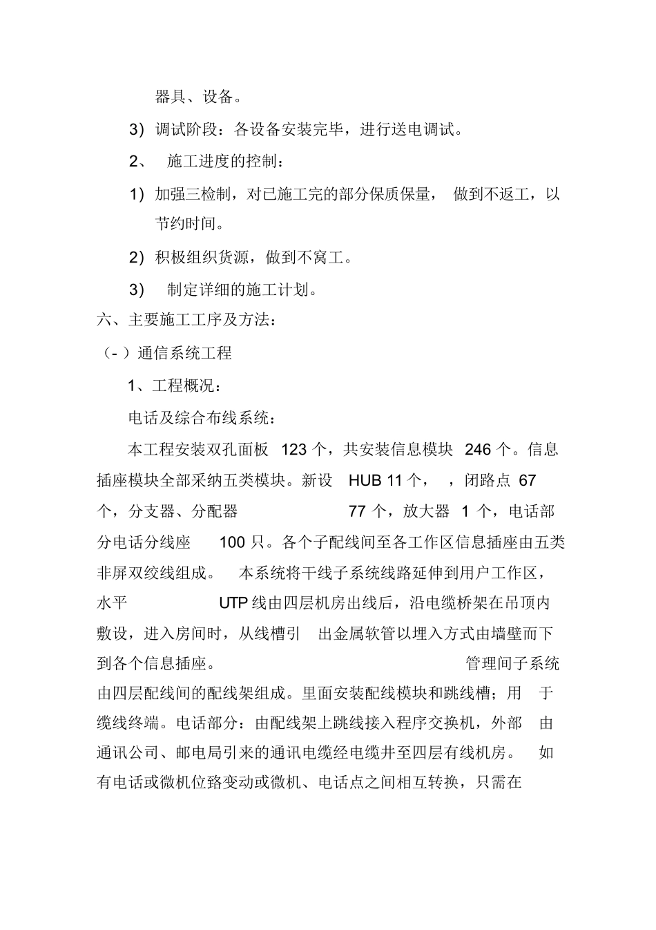 职工公寓电气施工组织设计p_第3页