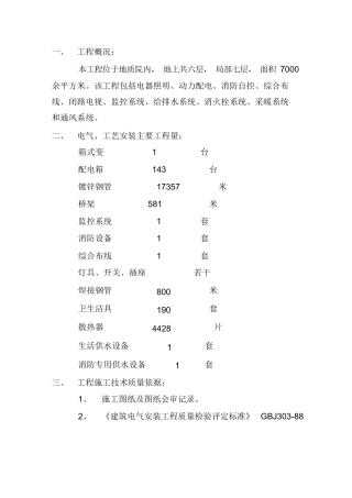 职工公寓电气施工组织设计p