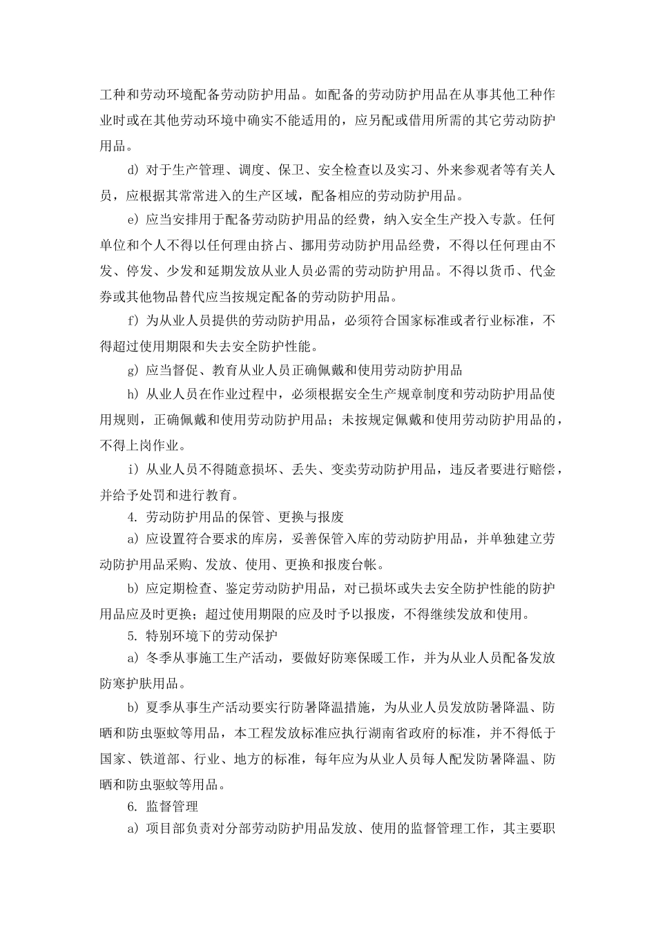 职工劳动防护管理制度_第2页