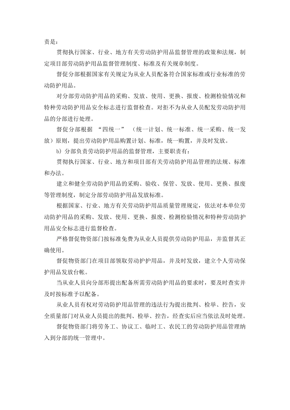 职工劳动防护管理制度_第3页